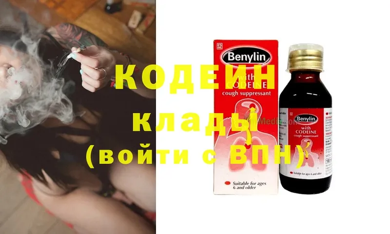 blacksprut ТОР  Луза  Codein Purple Drank 